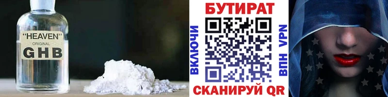 цена наркотик  МЕГА зеркало  Бутират BDO  Грязи 