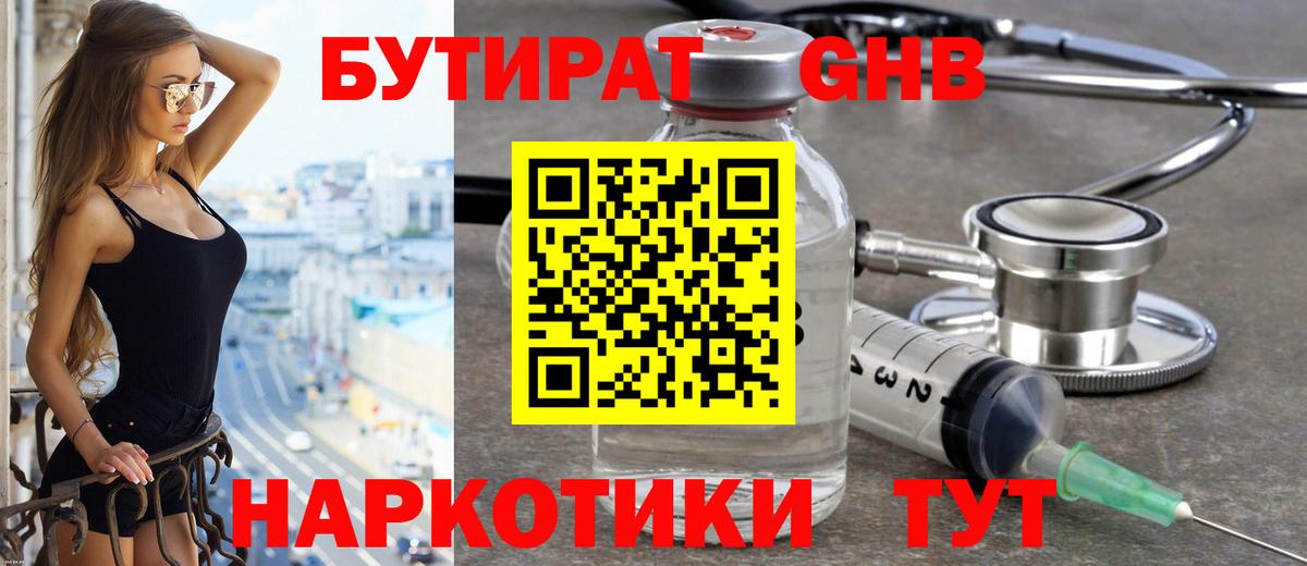 Грязи  БУТИРАТ GHB  Вход с VPN 