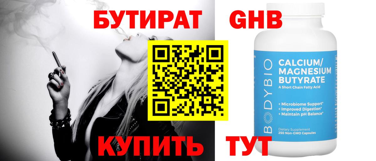 Бутират вода Грязи