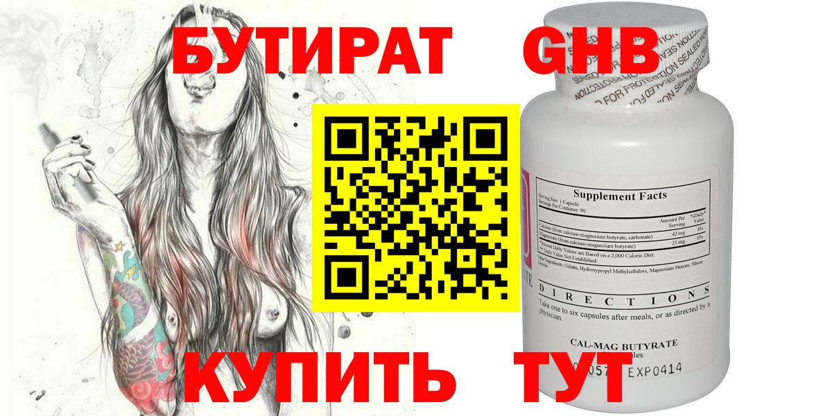 БУТИРАТ 99% Грязи