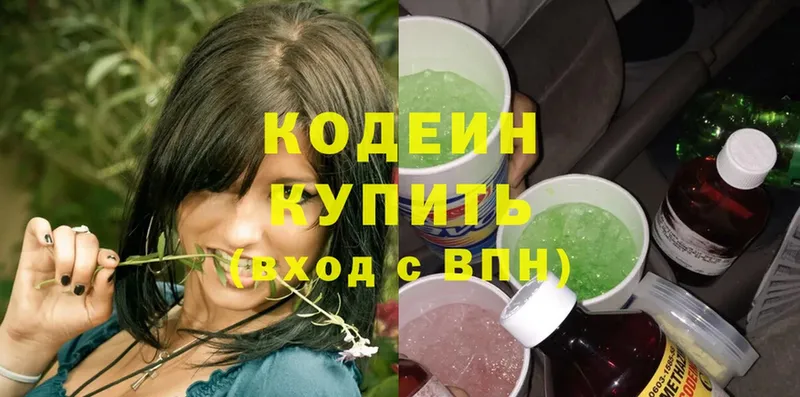 Codein Purple Drank  Грязи 