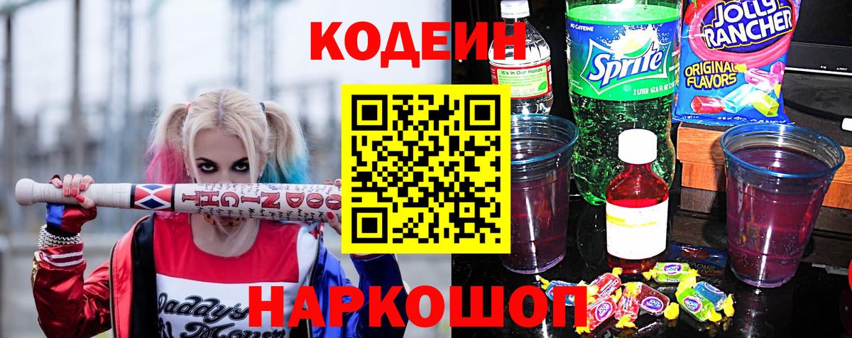 Кодеин Purple Drank  Codein Purple Drank  Грязи  Вход с VPN 