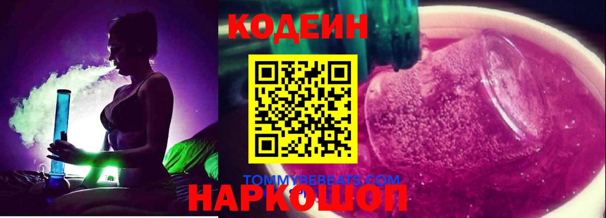 Codein Purple Drank Грязи