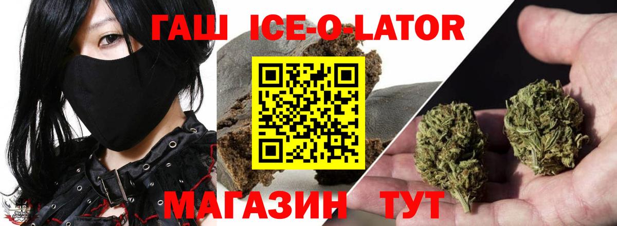 ГАШ ice o lator Грязи