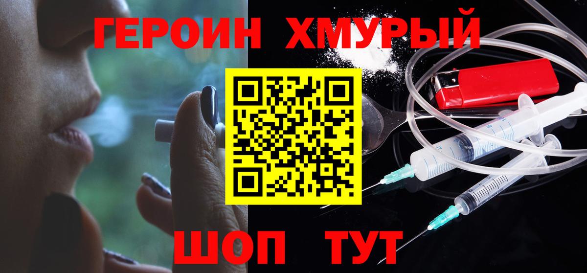 Героин Heroin Грязи