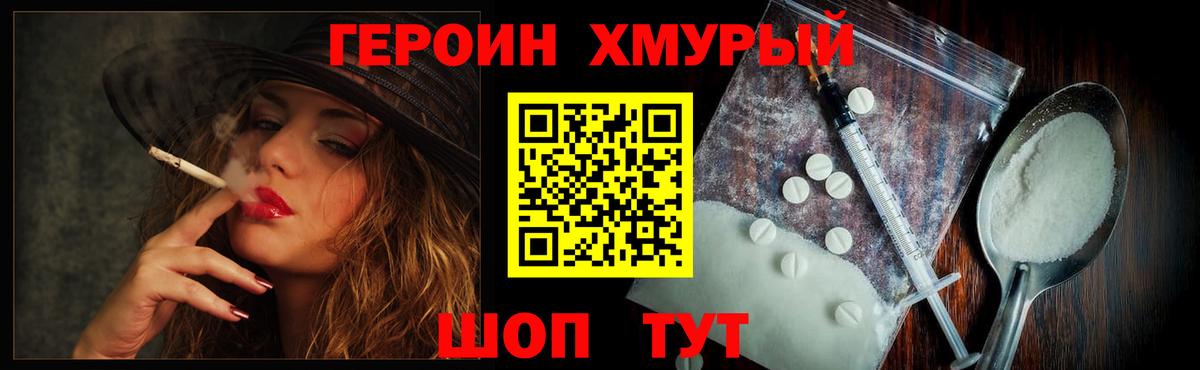 Героин герыч  ГЕРОИН  Грязи 