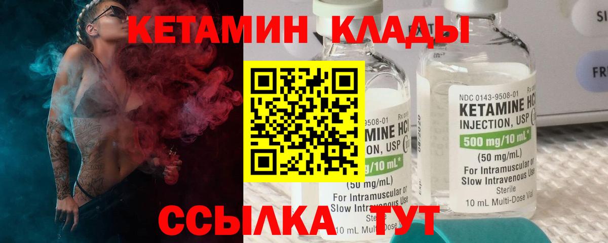 КЕТАМИН ketamine Грязи