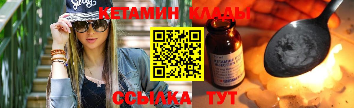 Кетамин ketamine Грязи