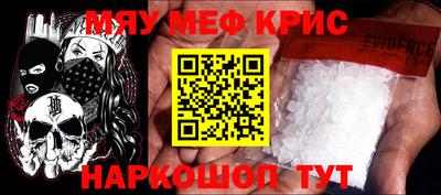 мяу мяу кристалл Будённовск