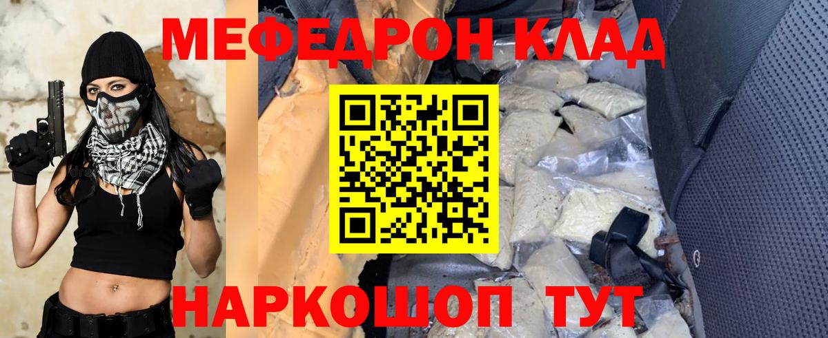 Меф  Вход с VPN  Меф  Мефедрон мука  Грязи 