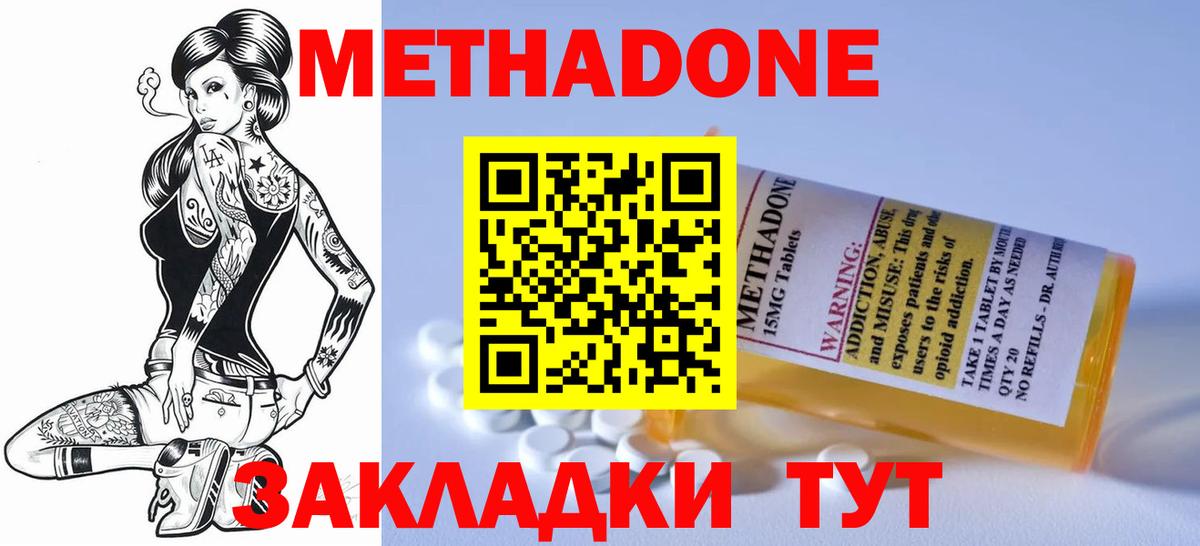 МЕТАДОН мёд Грязи